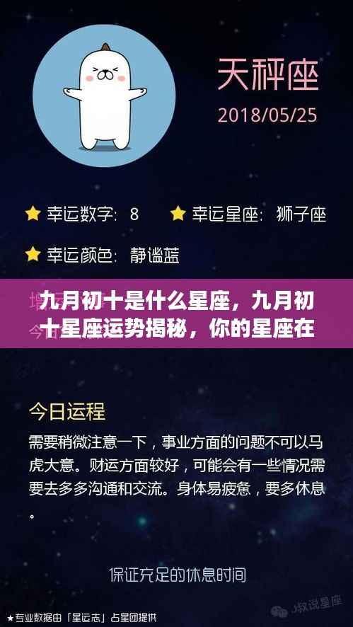 九月初十星座运势揭秘,你的星座在此时有何独特表现?