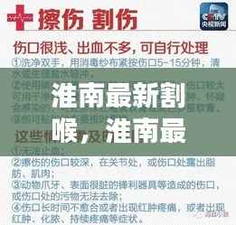 淮南最新割喉,星座运势下的生活洞察与解读