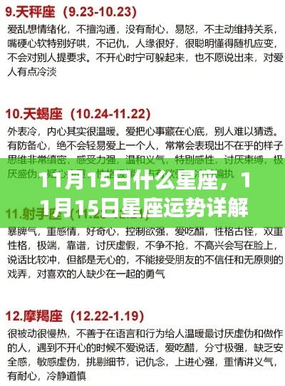 揭秘11月15日星座运势,星座秘密大解析