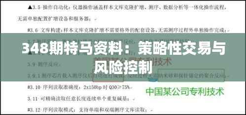 348期特马资料：策略性交易与风险控制