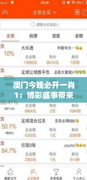 澳门今晚必开一肖1：博彩盛事带来的激情与期待