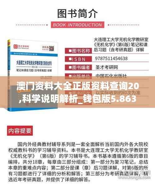 澳门资料大全正版资料查询20,科学说明解析_钱包版5.863