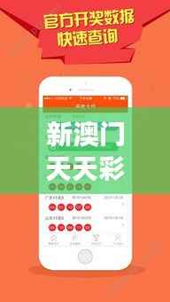 新澳门天天彩正版免费353期：精选号码公布