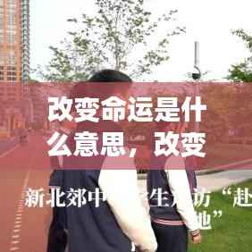 自我觉醒与成长,改变命运的征途