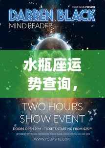 水瓶座未来运势揭秘，揭开未来的神秘面纱