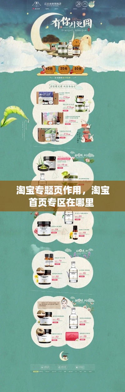 淘宝专题页作用,淘宝首页专区在哪里
